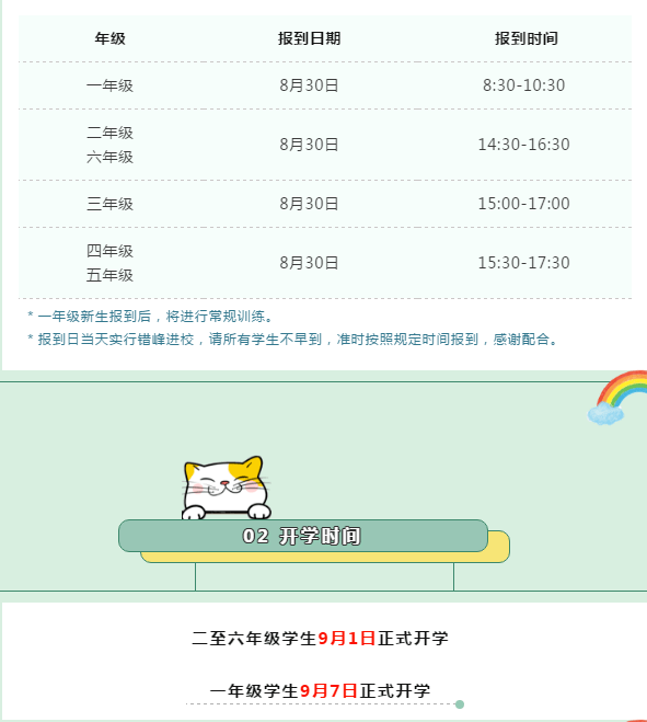 
这些学校新生开学时间有变!【火狐电竞官方网站】(图3)