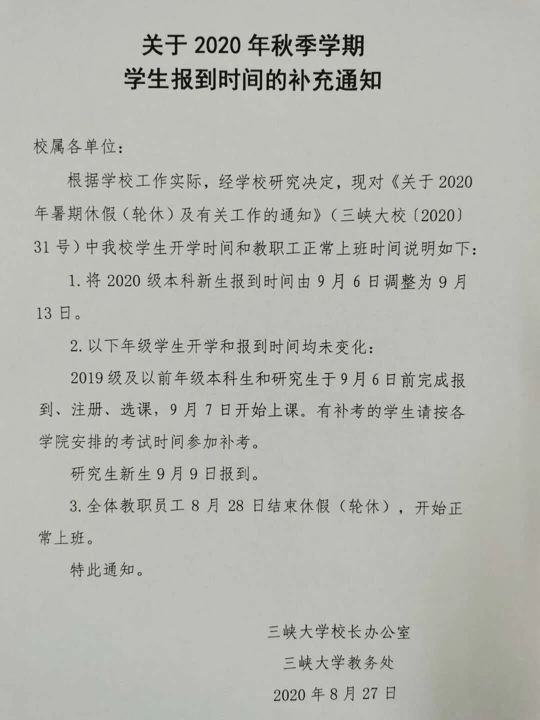 
这些学校新生开学时间有变!【火狐电竞官方网站】(图7)