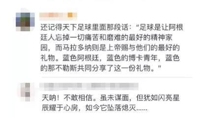 
阿根廷传奇球星马拉多纳因心脏骤停去世 2分钟回忆生平-火狐电竞官方网站(图10)