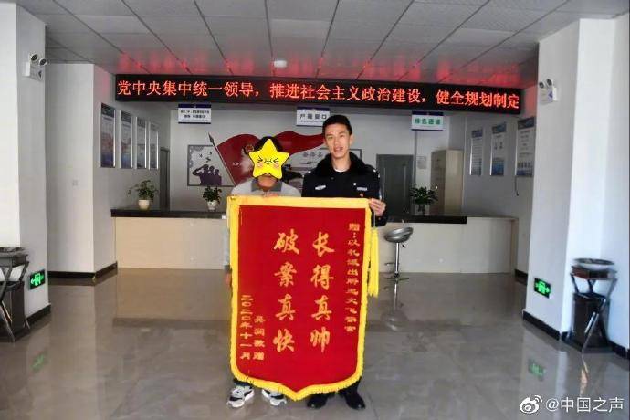 
市民给民警送锦旗称长得帅破案快【火狐电竞】(图1)