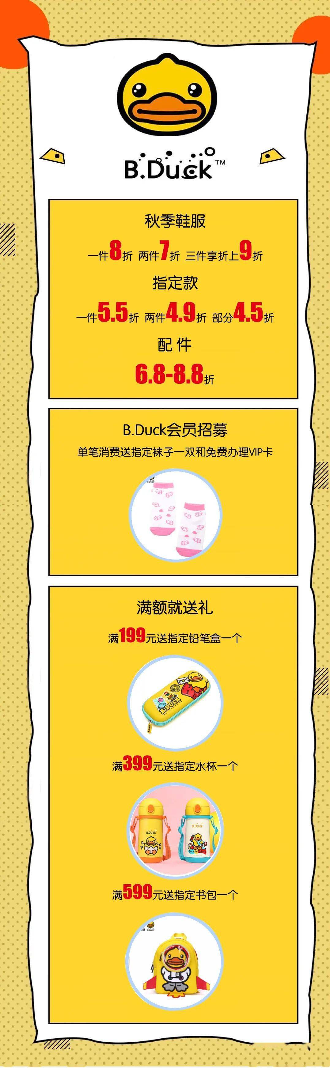 【火狐电竞】
B.Duck小黄鸭秋款上新 钜惠出现！速来抢购~(图23)
