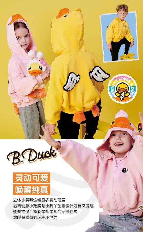 【火狐电竞】
B.Duck小黄鸭秋款上新 钜惠出现！速来抢购~(图30)