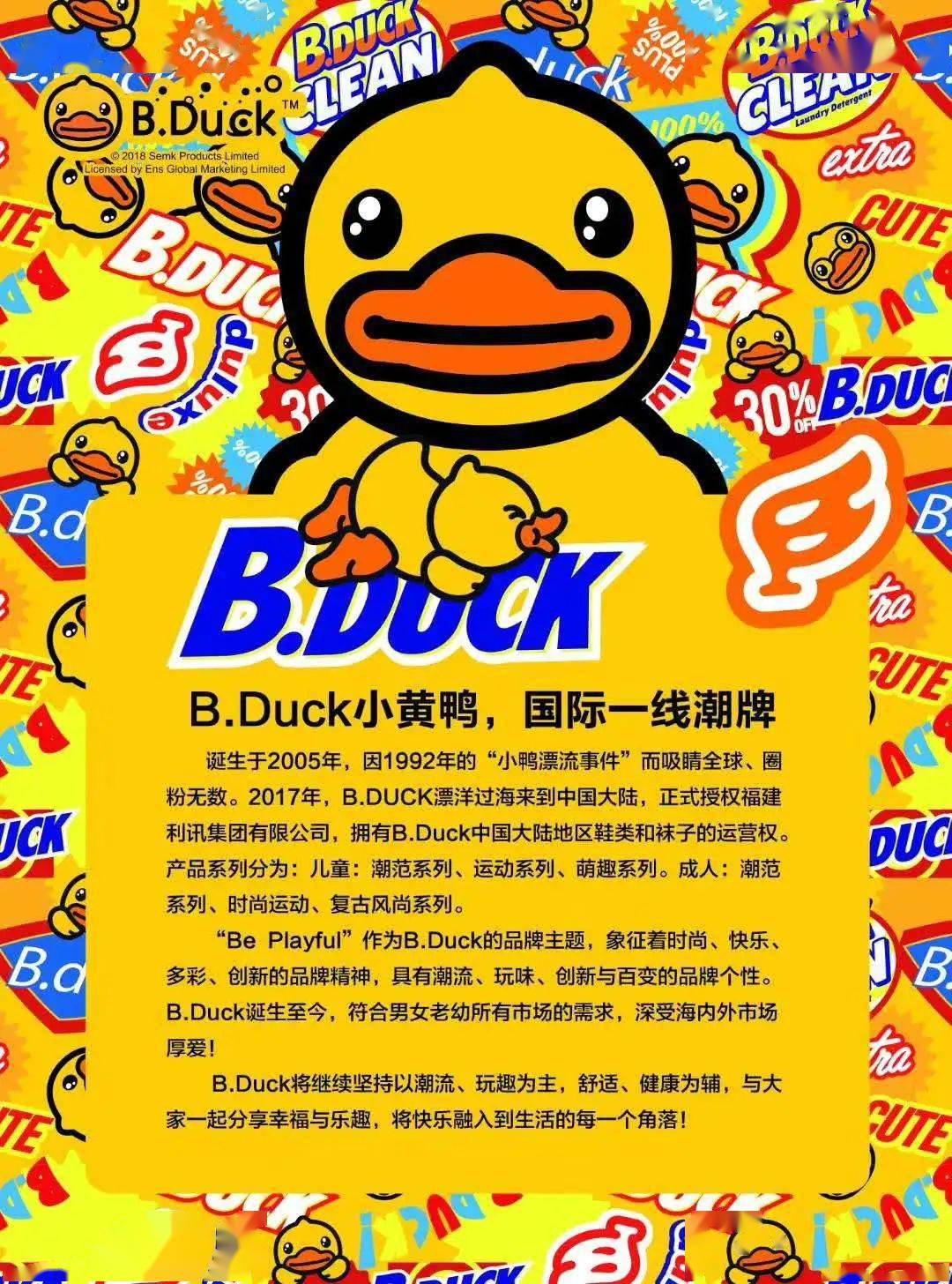 【火狐电竞】
B.Duck小黄鸭秋款上新 钜惠出现！速来抢购~(图32)