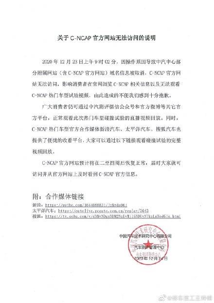 【火狐电竞】
中汽中心回应官方网站无法会见 称系操作原因导致(图5)
