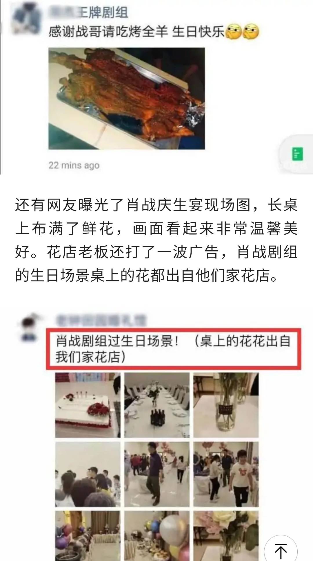 
肖战请剧组吃烤全羊 宴会直播视频流出 黄景瑜下班赶剧组为庆生￼|火狐电竞官网(图4)