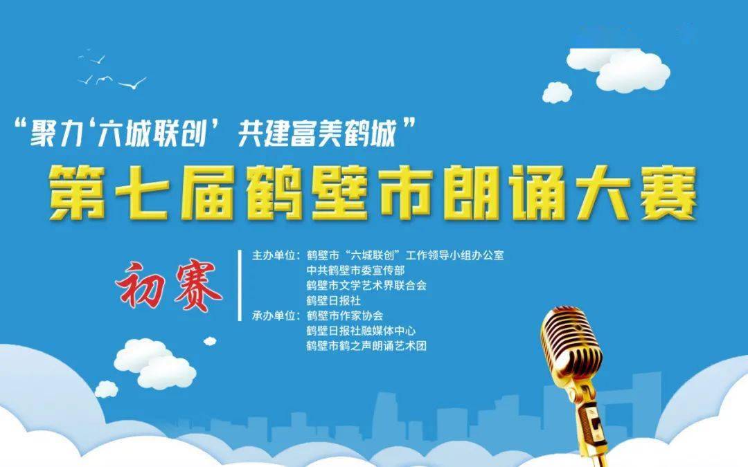 
【鹤之声 · 朗诵大赛】初赛时间确定‘火狐电竞’(图2)