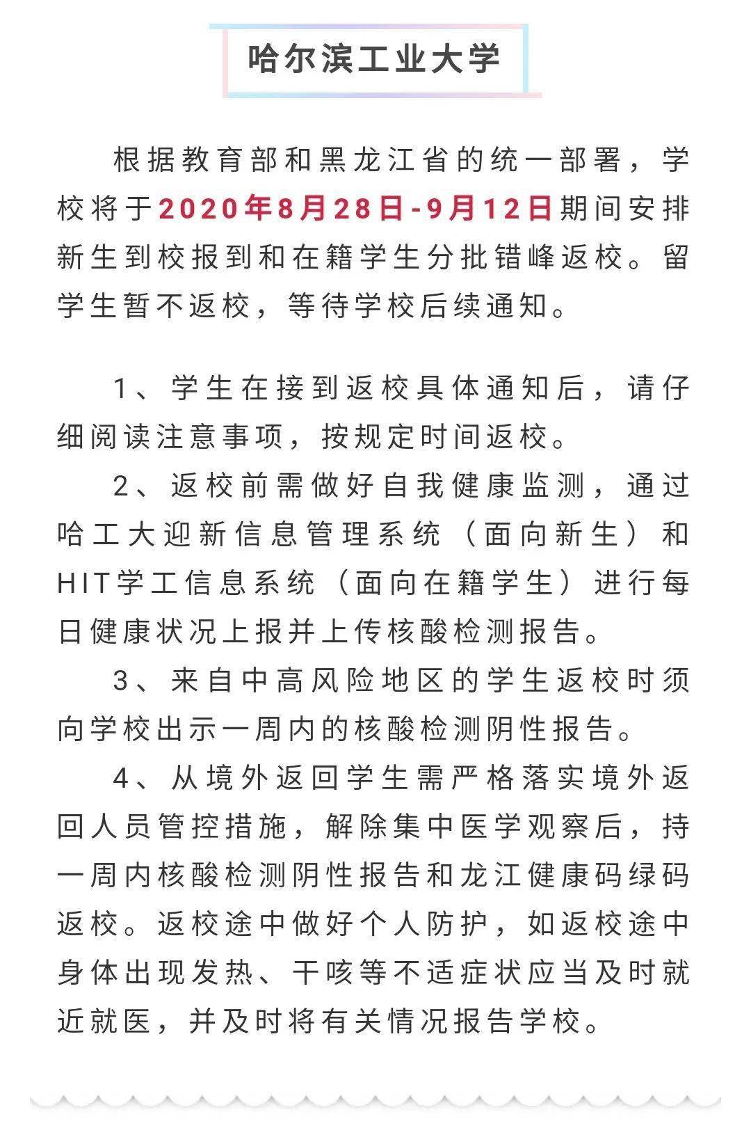 
黑龙江各高校开学时间陆续出炉 齐齐哈尔这所高校开学时间定在……“火狐电竞官方网站”(图6)