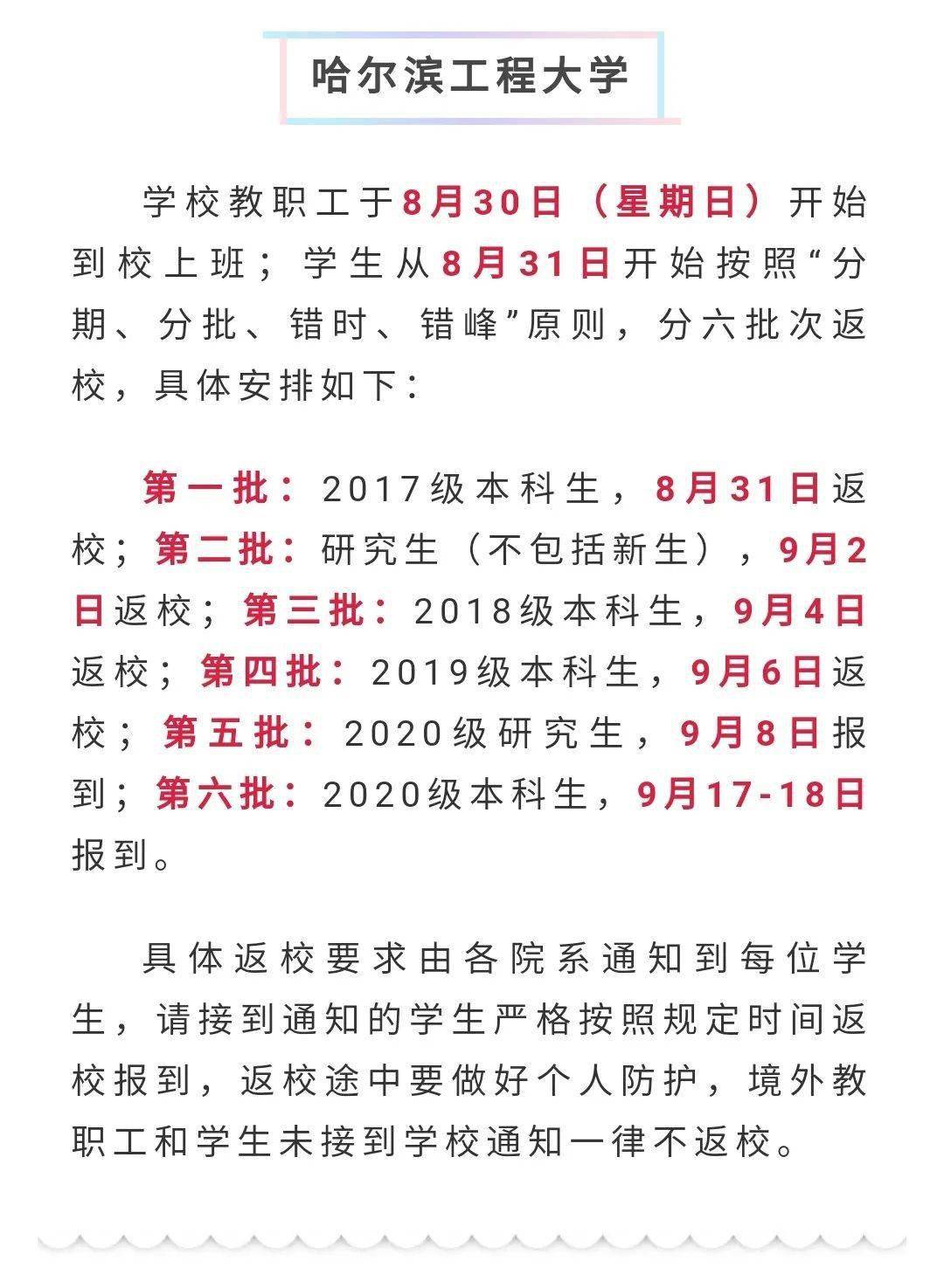 
黑龙江各高校开学时间陆续出炉 齐齐哈尔这所高校开学时间定在……“火狐电竞官方网站”(图7)