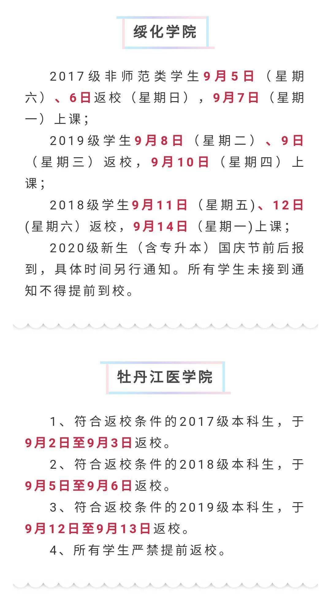 
黑龙江各高校开学时间陆续出炉 齐齐哈尔这所高校开学时间定在……“火狐电竞官方网站”(图15)